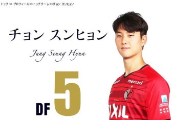 정승현 축구선수, 그는 누구?…'가시마 앤틀러스 (DF 수비수, 5)'