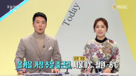 생방송 오늘 아침 올가을 가장 추운 출근길, 아침 기온은?…임현주 아나운서 어제 내복 샀다