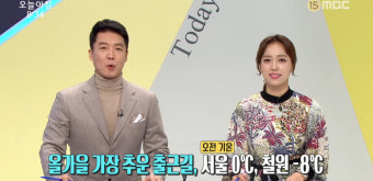 '생방송 오늘 아침' 올가을 가장 추운 출근길, 아침 기온은?…임현주 아나운서 