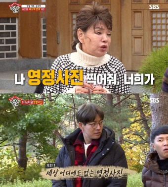 '집사부일체' 김수미, 유쾌한 영정사진 촬영기…