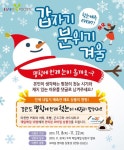 평창에 언제 눈이 올까요?…평창, 첫눈 예측 이벤트 진행