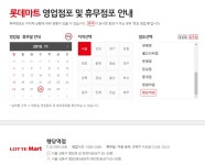 이마트-홈플러스-롯데마트, 2018년 11월 대형마트 휴무일 별 휴점 점포는?…28일 수요일 일부 지점 휴무