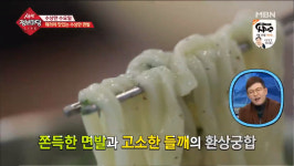 생생정보마당 대전 중구 보문로 위치한 들깨 손칼국수 맛집 위치는? 면발 만드는 과정도 공개