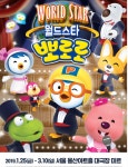 월드스타뽀로로, 오픈기념 조기예매 특가 30일까지…서두르세요