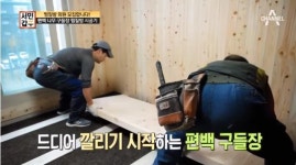 편백구들장, 시공 금액은 얼마?…난방비 절약에 찜질방 같은 따끈함 자랑