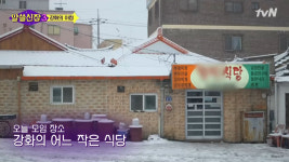 알쓸신잡3 인천 강화 부대찌개 맛집, 작은 식당에서 삼삼오오 모여 즐기는 아침식사 백반
