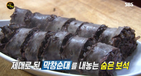 생활의 달인 마포 막창순대의 달인, 화제…맛집 위치는 어디?