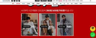 남성쇼핑몰 1위 1020대 인기 미스터스트릿, 4시부터 369찬스 진행… 남친룩의 정석