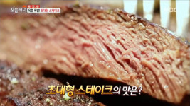 생방송 오늘 저녁 대구 초대형 스테이크 맛집, 1.68kg의 부채살 최고의 가족 음식!