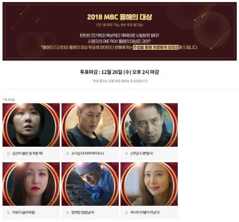 '2018 MBC 연기대상', 대상 후보에 관심↑…30일 생방송