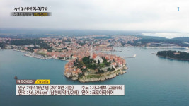 세계테마기행 아드리아해 여행 1부, 여행자 발길 잇는 지중해의 낙원 매일 아침 행복감