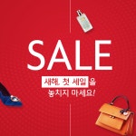 롯데백화점 1일 휴무일, 정상영업 지점은?…2일부터 새해 첫 세일 놓치지 마세요