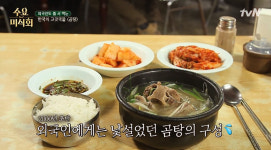수요미식회 곰탕 맛집 위치 공개…곰탕 맛집 위치는 어디길래? 영등포-역삼역-마포 