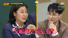 아는 형님 라미란, 민경훈에 오빠라고 해도 돼? 적극 매력 뽐내