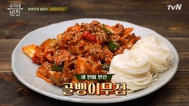 수미네 반찬 골뱅이무침, 밥반찬·술안주로 딱인 김수미표 레시피 공개…그만의 비법은?