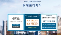 위례포레자이, 북위례 최초분양 당첨자 발표…분양가격은?