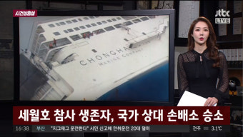 '사건반장' 세월호 참사 생존자들, 손해배상 승소… 국가의 책임 인정된 의미 있는 판결