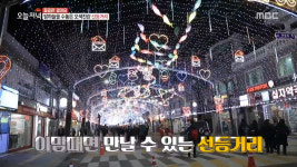 생방송 오늘 저녁 화천 산천어축제 여행 분위기 돋우는 선등거리, 화천시장 맛집서 먹는 메밀전병·떡볶이·순대·붕어빵 침샘 자극