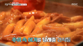 생방송 오늘 저녁 화천 산천어축제 여행 분위기 돋우는 선등거리, 화천시장 맛집서 먹는 메밀전병·떡볶이·순대·붕어빵 침샘 자극