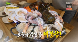 2TV 저녁 생생정보-비법 24시 서울 강동구 맛집…제주의 맛, 해물탕