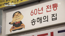 휴먼다큐 사람이 좋다 종로 송해길, 2,000원 우거지얼큰탕 국밥집 맛집 60년 전통…송해, 전원주와 결혼? 가상 전통혼례 눈길