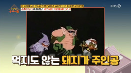 옥탑방의 문제아들 추억의 애니메이션 날아라 슈퍼보드, 이슬람 국가 수출 무산된 이유는? 돼지 저팔계 때문에!…편당 1억 원 투자