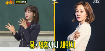 '아는 형님' 이유리, 국민악녀 전에 국민며느리 