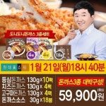 현대홈쇼핑, 정형돈 도니도니돈까스 21일 방송…돈까스 3종 대박 구성