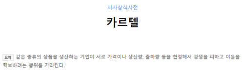 카르텔 뜻, 실시간 검색어에 오르며 눈길…'카르텔'의 의미는?