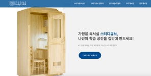 일명 예서 책상=1인 독서실 가구 실검에 뜬 이유는? 스터디큐브서 인기리 판매 중