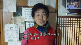 인간극장 지리산 공할머니민박 3부, 27첩 나물밥상에 반한 민박객들