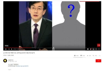 '동승자 논란' 손석희-김웅 기자, 최초 녹취록 유튜브에 공개됐다… '조회수 168만건-네티즌 갑론을박'