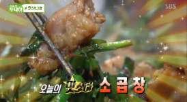 생방송 투데이-#맛스타그램 경기도 안양 맛집…슈기도 인정한 부추 돌판 소곱창