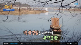 구석구석 코리아 충남 부여 여행, 마시면 세 살씩 젊어진다는 약수가 있다?