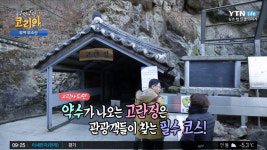 구석구석 코리아 충남 부여 여행, 마시면 세 살씩 젊어진다는 약수가 있다?