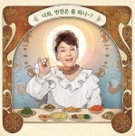 수미네 반찬 김수미, 김치만두·고기만두 초간단 레시피 공개