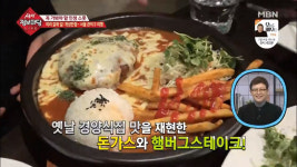생생정보마당 서울대입구 돈가스 맛집 위치는? 추억의 경양식집 분위기까지