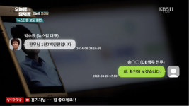 오늘밤 김제동 뉴스컴 박수환 전 대표, OB맥주-네이버 연관검색어 조작 의혹 단독 보도