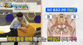 나는 몸신이다 구동명 몸신 마사지 받은 후 엉덩이 근력 달라져 깜짝