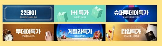위메프, 신상특가부터 1+1특가 다양한 이벤트 진행…오늘의 상품은?