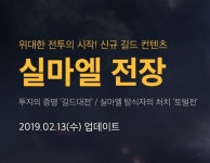 로스트아크(로아) 인벤, 27일 STOVE 정기점검 실시…점검 내용 및 주의사항은?