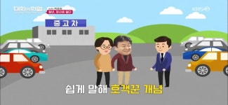 대화의희열2 백종원, 청년 시절 천직인 줄 알았던 중고차 딜러하다 따귀 맞은 사연 공개.. 
