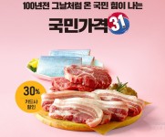 삼삼데이 맞아 다양한 행사 진행…삼겹살이 980원?