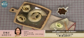 최고의 요리비결 봄나물 곱창만두, 윤혜신 요리연구가 레시피에 시청자 관심↑…만드는 법은?