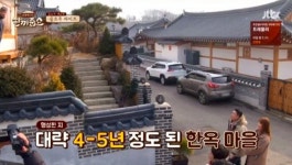 김포시 대곶면 한옥마을 한끼줍쇼 등장한 총 19가구 살고 있는 한옥마을