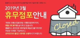 이마트, 홈플러스, 롯데마트 10일 휴무일 다음 휴무일은 언제?