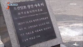 '저널리즘 토크쇼 J' 조선일보와 동아일보의 친일 잔재를 찾아서…