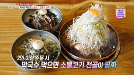 생방송 오늘 저녁 경기 광주 막국수 맛집, 소불고기 전골이 서비스?