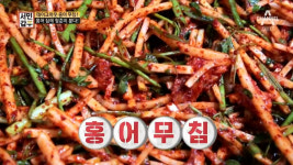 서민갑부 홍어무침 맛집 홍어본가 위치는? 쫄깃쫄깃! 아삭아삭!