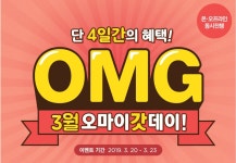 더쌈&오마이카츠 | 더페이스샵, 20일부터 단 4일간 '3월오마이갓데이' 이벤트 진행…'유의사항은? '